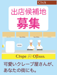 出店候補地
